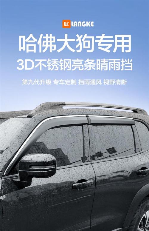 哈弗大狗晴雨挡车窗挡雨板一代二代装饰用品哈佛改装配件汽车雨眉2325